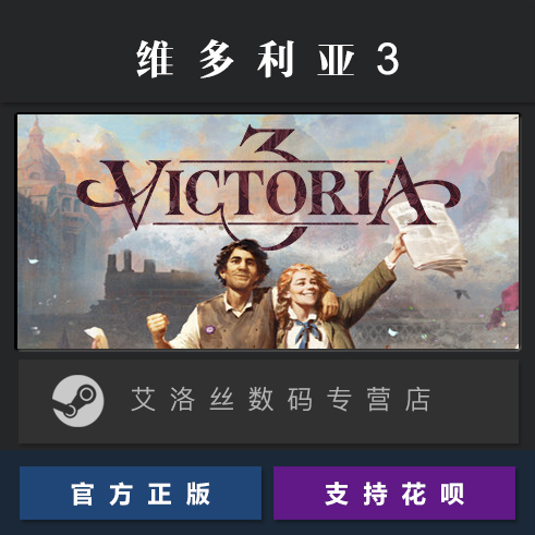 PC中文正版 steam平台 国区 游戏 维多利亚3 Victoria 3 维多利亚三 豪华版 季票 全DLC 激活码 CDKey - 图2