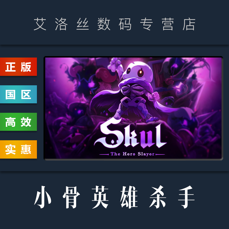 PC中文正版 steam平台 国区 游戏 小骨英雄杀手 Skul The Hero Slayer 激活码 兑换码 CDkey 全DLC 神秘包 - 图3