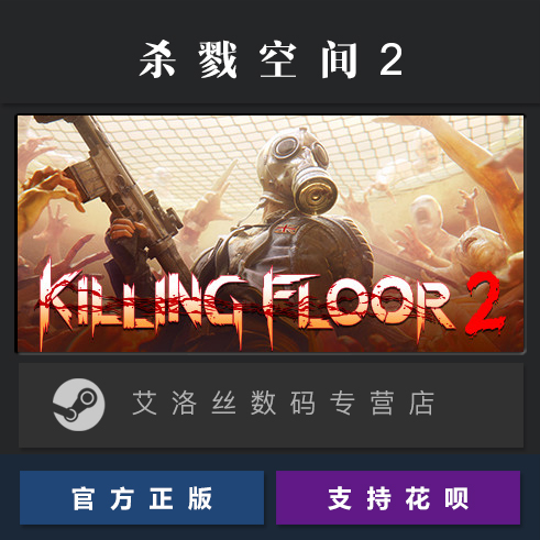 PC中文正版 steam平台 国区 联机游戏 杀戮空间2 Killing Floor 2豪华版 杀地板2 激活码 CDKey 兑换码 - 图0