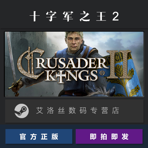 PC正版 steam平台 国区 游戏 王国风云2 十字军之王2 Crusader Kings II 皇家合集 全DLC 激活码 CDkey - 图0