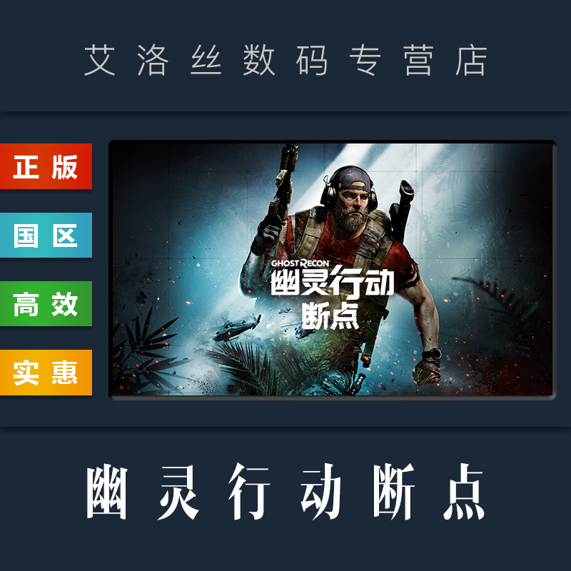 PC中文正版 Uplay平台 国区 游戏 幽灵行动断点 Ghost Recon Breakpoint 全DLC 终极版 季票 激活码 CDKey - 图3