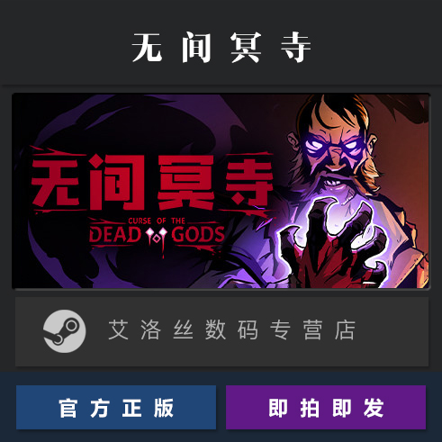 PC中文正版 steam平台 国区 游戏 无间冥寺 Curse of the Dead Gods 激活码 cdk 兑换码 - 图0