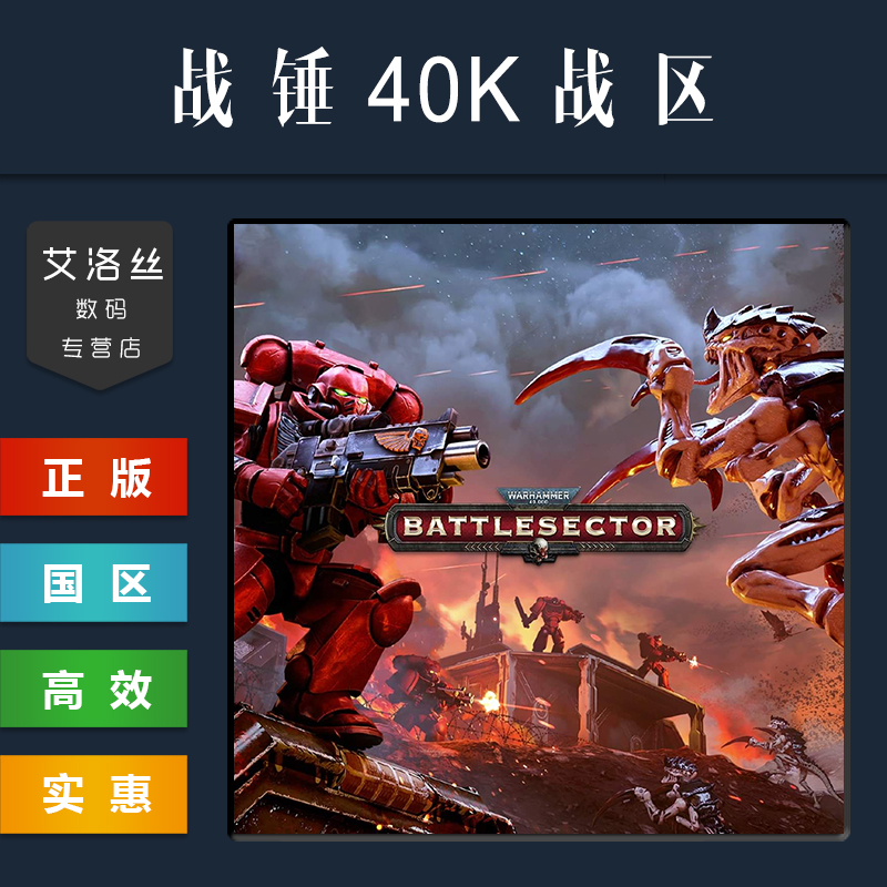 PC中文正版 steam平台 国区 游戏 战锤40K 战区 战斗区域 Warhammer 40000 Battlesector 全DLC 激活码 塔乌 - 图3