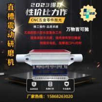 Straight-groove vibration grinding machine polishing machine long groove type large shock machine shaking hardware metal to burp large pieces