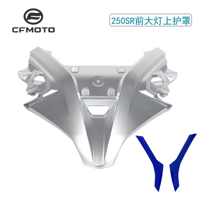 CFMOTO春风原厂250SR前大灯上护罩 my22大灯上护板前护板头罩外壳,淘宝优惠券,粉丝福利购,淘宝优惠卷