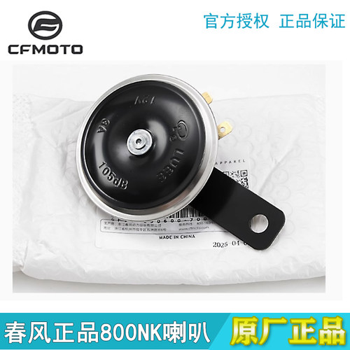 春风原厂摩托450MT800NK原电喇叭响鸣笛250SR450SR500 喇叭250CLC - 图2