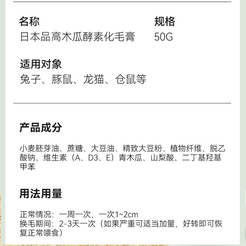 日本SANKO品高化毛膏荷兰猪兔子木瓜排毛兔子防毛球症营养膏27.4,淘宝优惠券,粉丝福利购,淘宝优惠卷