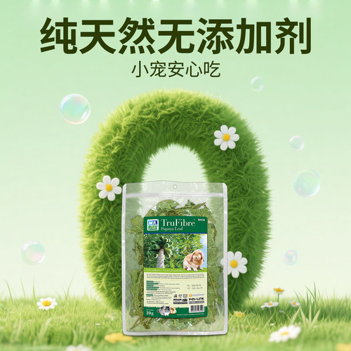 兔兔窝总店 草先生绿纤脆护肠木瓜叶兔子仓鼠豚鼠荷兰猪龙猫零食 - 图3