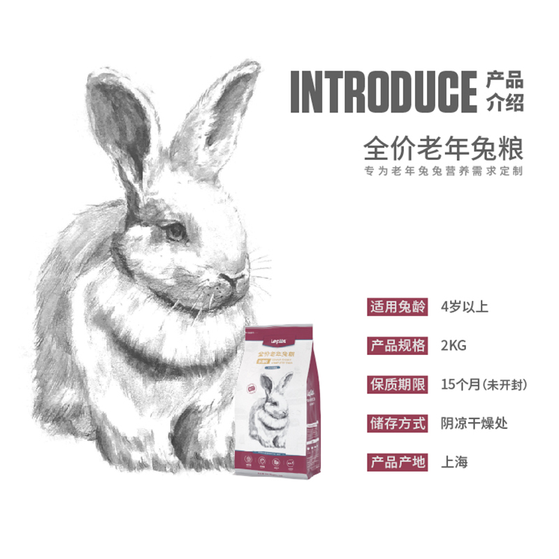 现货乐兔司lepus 老年兔粮2kg 布格斯同配方兔子饲料高营养兔主粮 - 图2