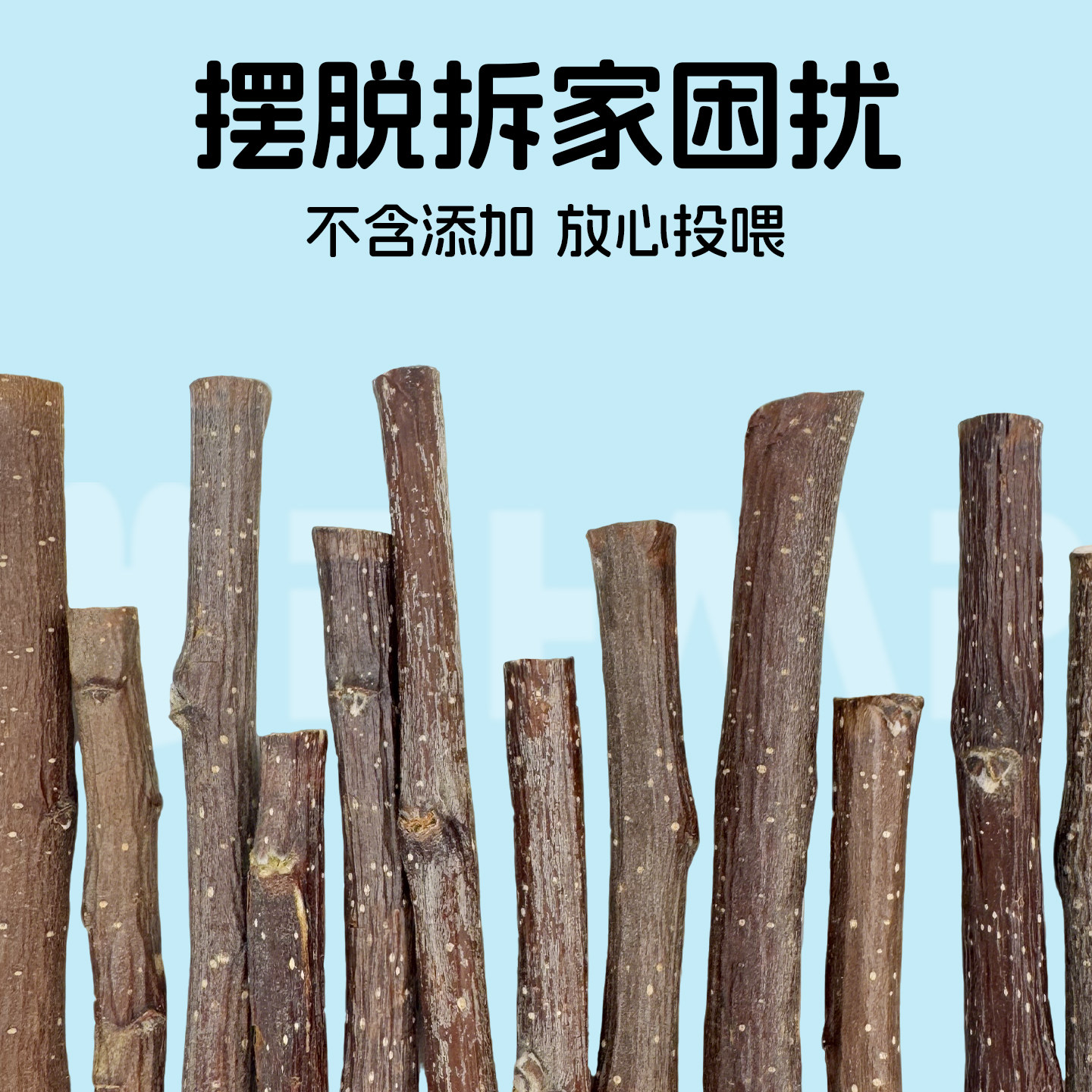 天然苹果枝磨牙枝 磨牙咬木 50g豚鼠磨牙木棒,淘宝优惠券,粉丝福利购,淘宝优惠卷