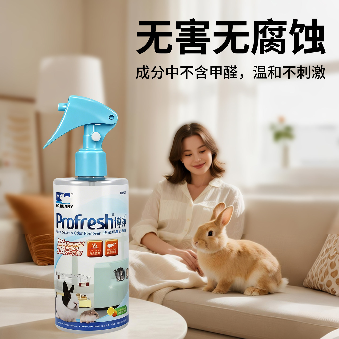 兔博士博净祛尿解渍除臭剂 300ml 兔子龙猫仓鼠专用清洁,淘宝优惠券,粉丝福利购,淘宝优惠卷