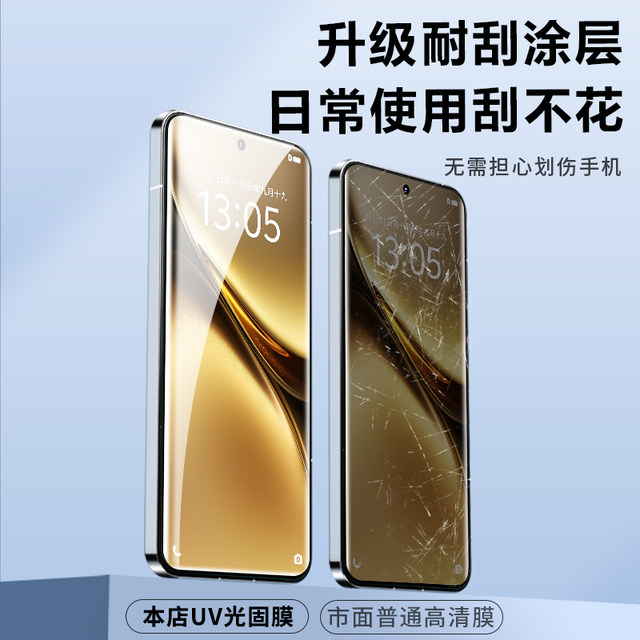 Suitable for vivoX200pro glue-free UV light-solid film