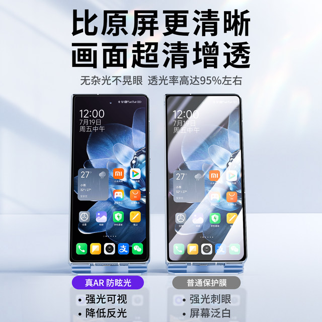 Suitable for Xiaomi xfold4AR anti-reflective mobile phone film