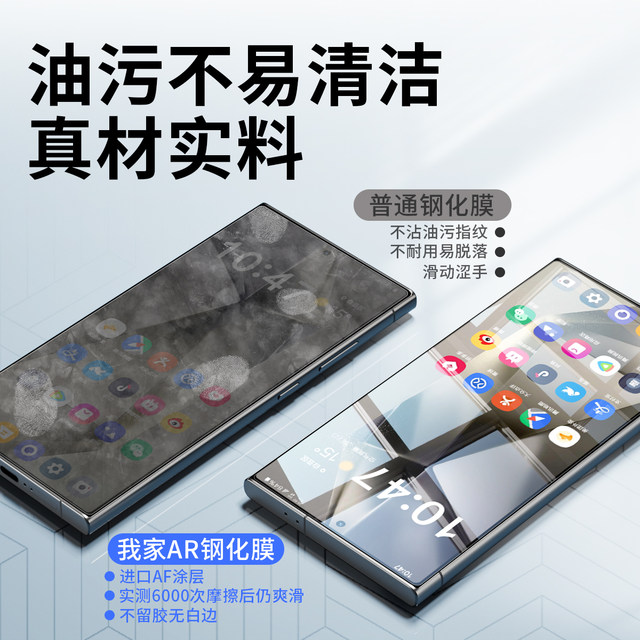 Suitable for Samsung s25 series AR anti-reflective tempered film