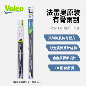 法雷奥原装有骨雨刷器雨刮片适用U型通用接口雨刷片汽车雨刮器1只