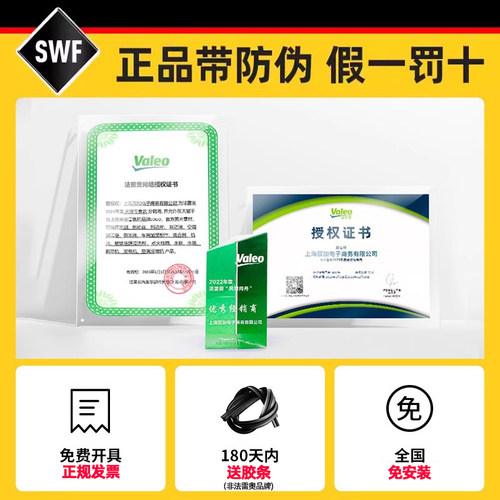 法雷奥SWF原装雨刮器适用方程豹5 豹8 钛3 钛7静音无骨雨刷片条 - 图3