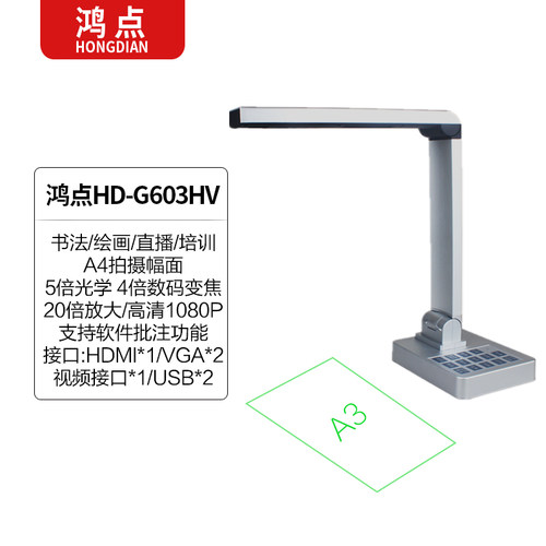 鸿点高清视频展台实物展示台书法练字绘画教学培训直播高拍仪 - 图3