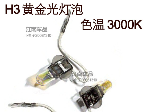 H3黄金眼黄金光超亮汽车远光前防雾灯灯泡12V24V55W100W黄光雾灯