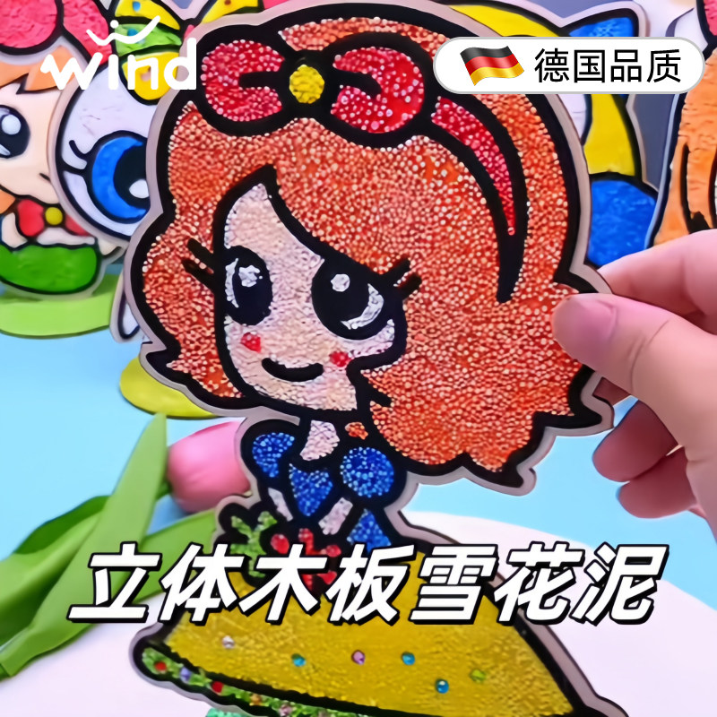 德国立体木板，搭配雪花泥让幼儿园孩子轻松开启创意手工之旅！,淘宝优惠券,粉丝福利购,淘宝优惠卷