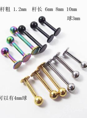 唇钉穿刺耳钉酒窝钉平底钉