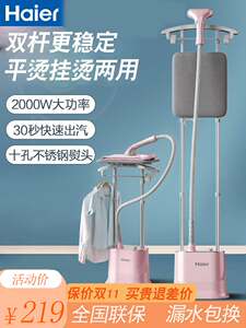 海尔挂烫机家用服装店大蒸汽烫衣物护理双杆大功率挂式熨烫机熨斗