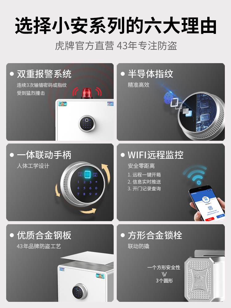 虎牌保险柜家用小型2022新款保险箱25/30cm智能WIFI指纹密码保管 - 图2