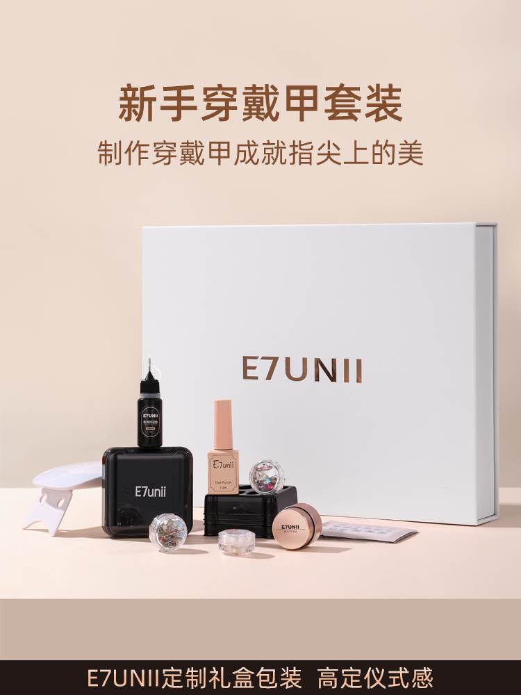 E7UNII穿戴甲制作美甲工具套装全套 diy手工自制指甲贴片礼盒装 - 图2