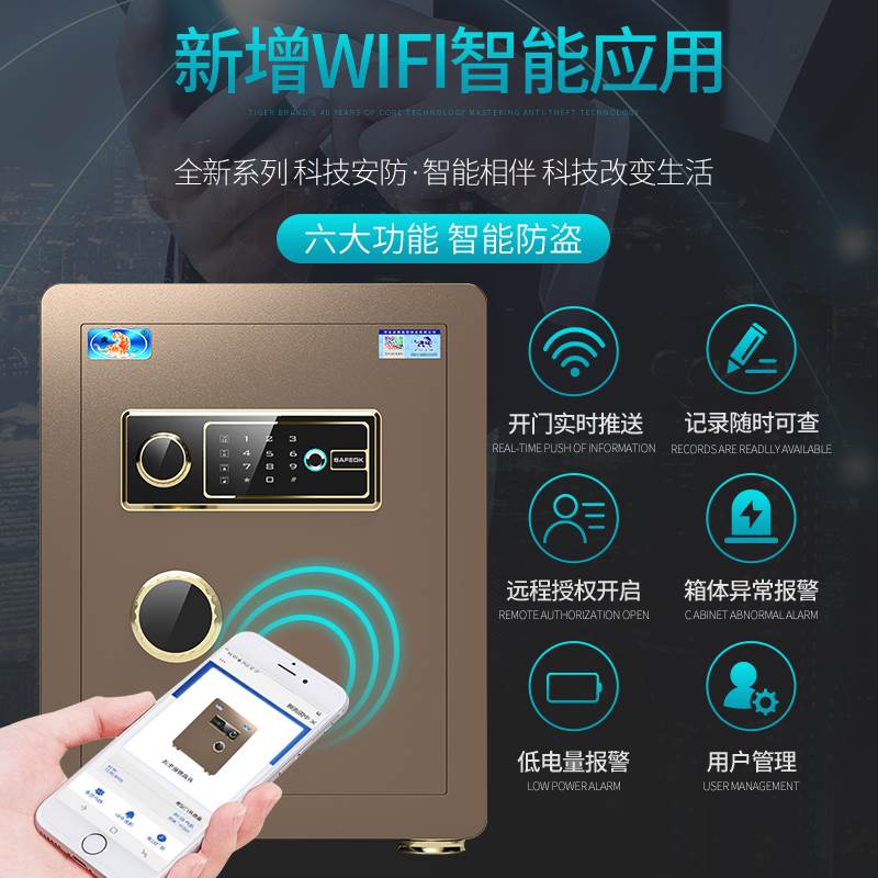 2022新款WIFI智能虎牌保险柜家用小型45cm指纹密码保险箱全钢防盗 - 图2