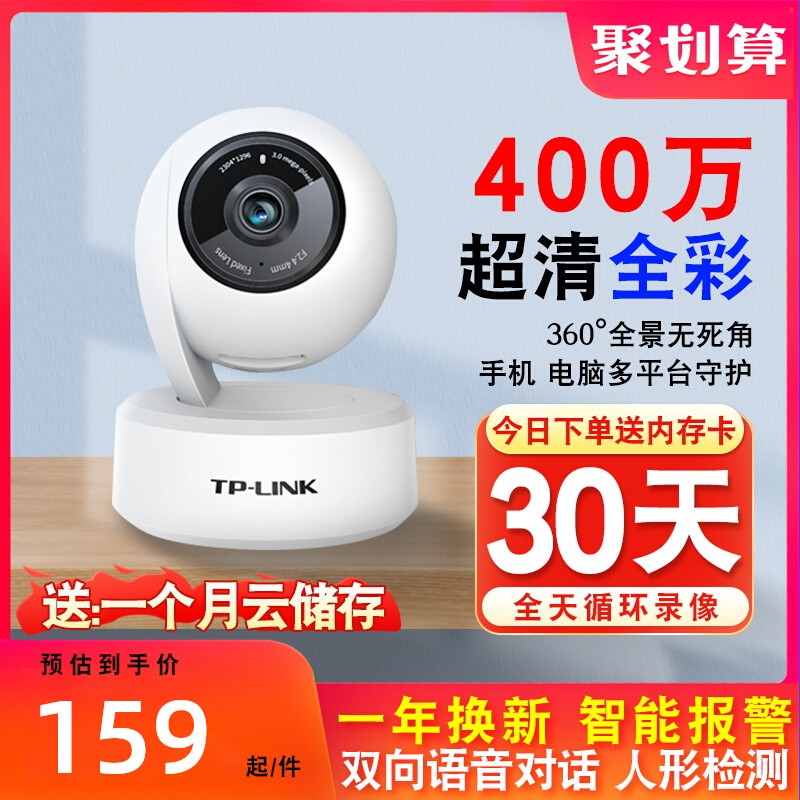 TP-LINK 无线wifi摄像头400万超清 家用远程手机摄影头 360度全景无死角宝宝智能监护监控器 tplink网络普联 - 图1