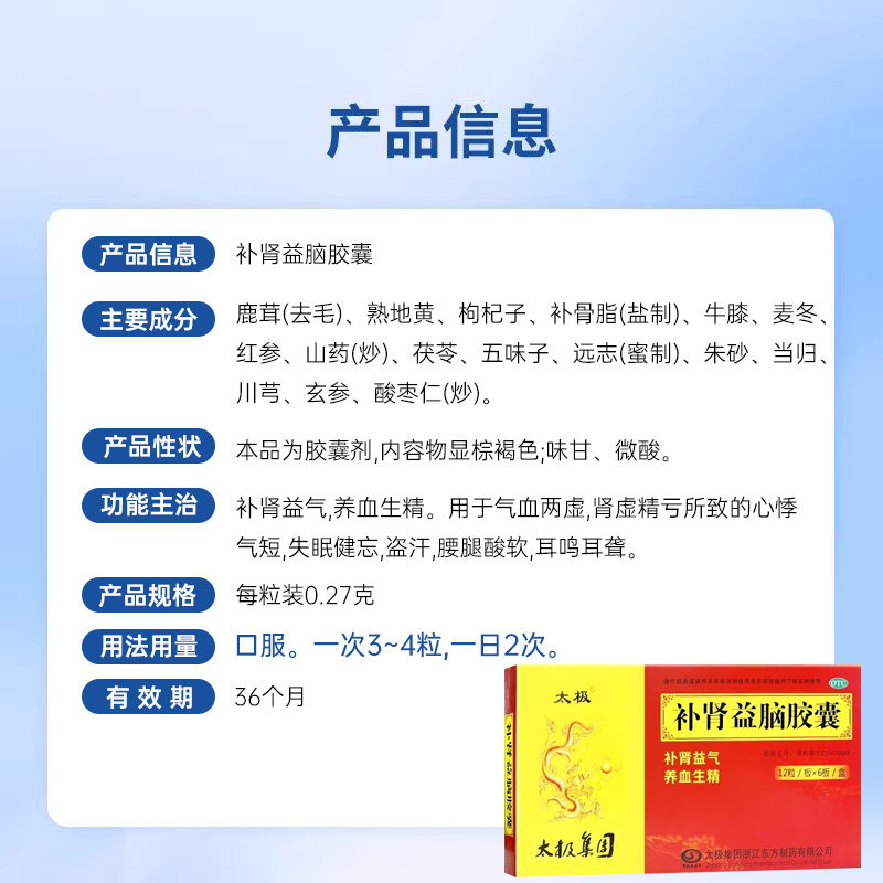 太极补肾益脑胶囊女士尿频尿急夜尿多小便次数多肾虚男补品补肾药