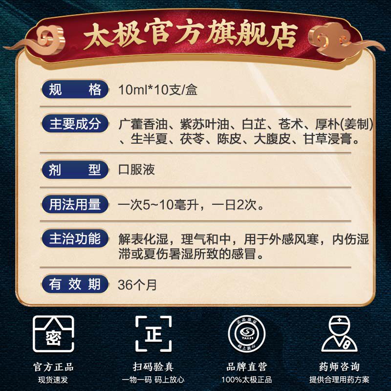 太极藿香正气液正气水合剂口服液 太极医药肠胃用药