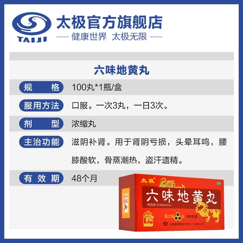 Тай Чи Лювей Дихуан Таблетки 100 таблетки женские почек.