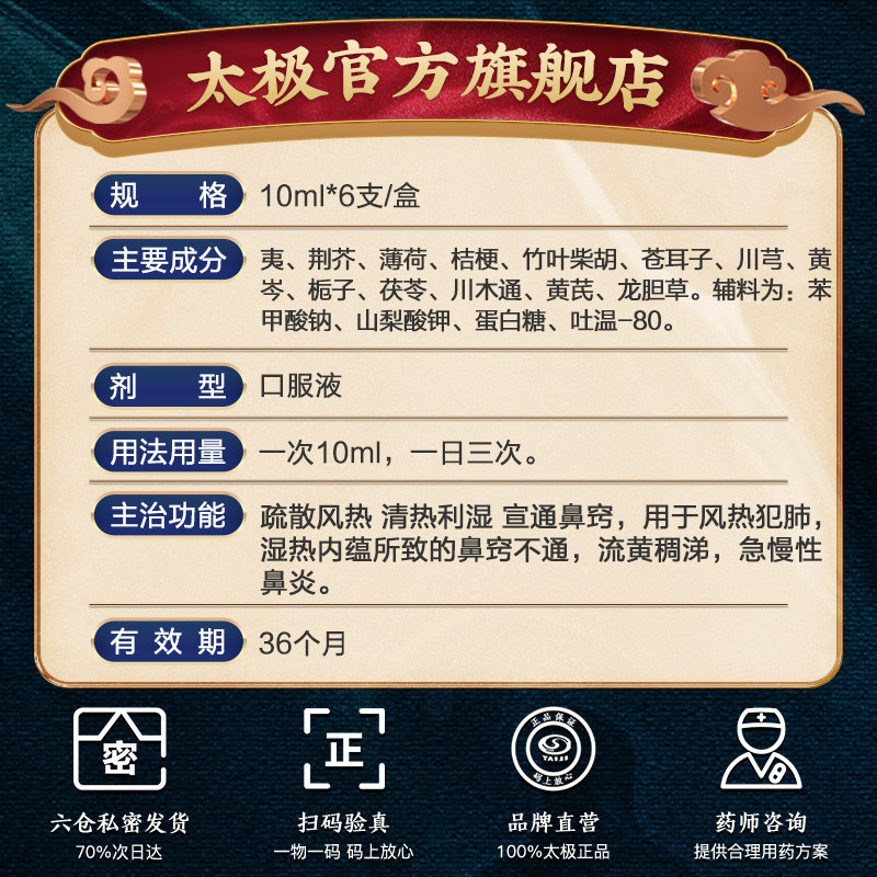 太极鼻窦炎口服液中药鼻痒神专用药 太极医药鼻