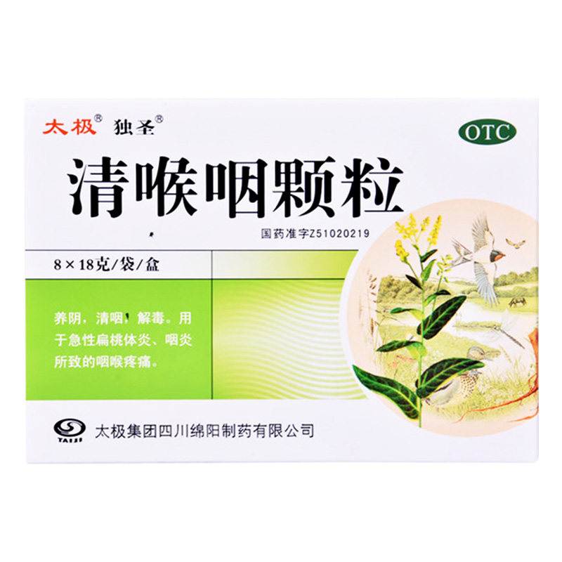 太极清喉咽颗粒8*18g袋/盒咽喉炎 太极医药咽喉