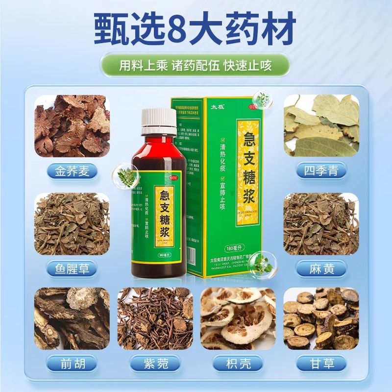 国药太极急支糖浆止咳糖浆小儿咳嗽化痰止咳化痰家庭常备感冒药