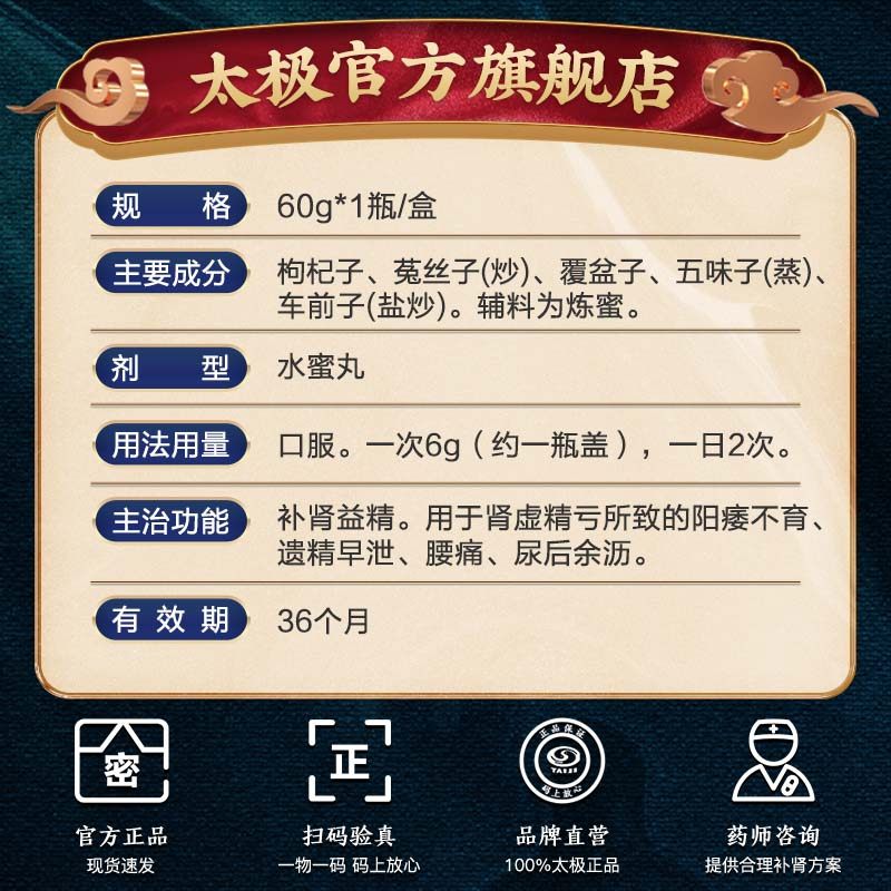 五子衍宗丸补肾养精补精强肾肾虚 太极医药男科用药