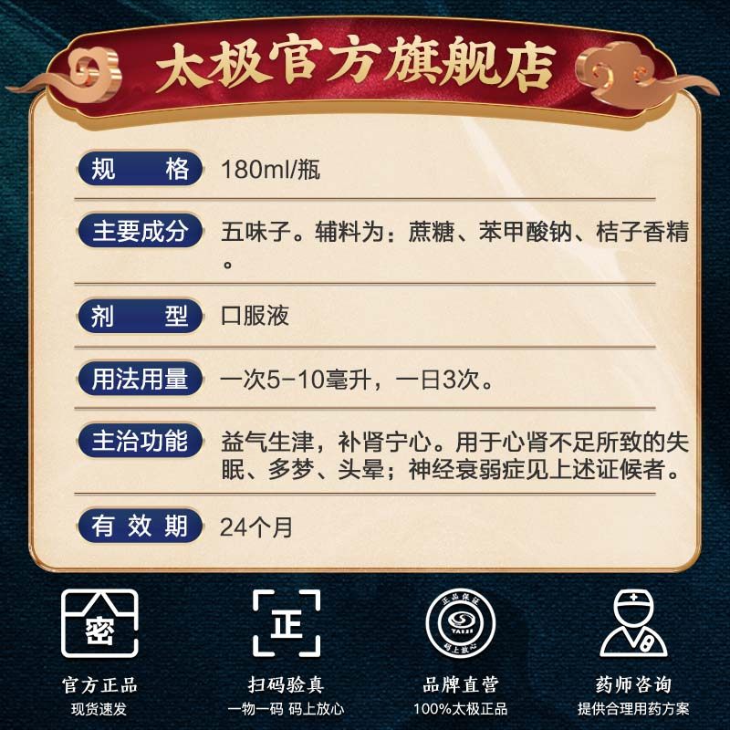  太极医药安神补脑