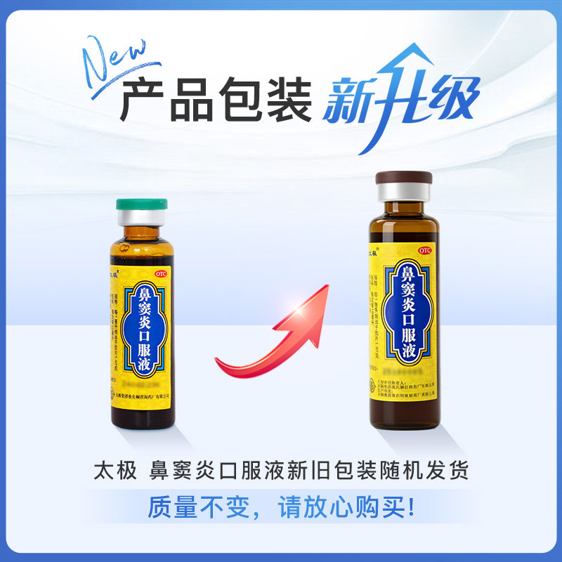 国药太极鼻窦炎口服液儿童急慢性鼻炎专用药鼻炎药过敏鼻塞流鼻涕