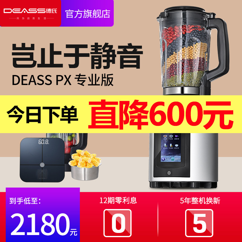 德国deass /德氏px破壁家用静音机 deass德氏破壁机