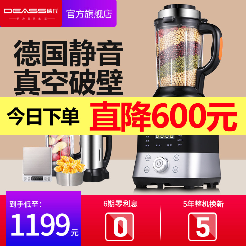  deass德氏破壁机