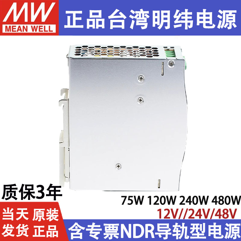 NDR明纬75W120W240W480W导轨式开关电源24V12V48V直流10A/5A替DRP - 图3