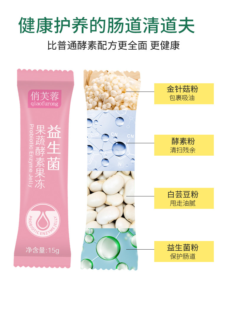【拍3发4】俏芙蓉益生菌果蔬酵素饮品 秘约养生茶