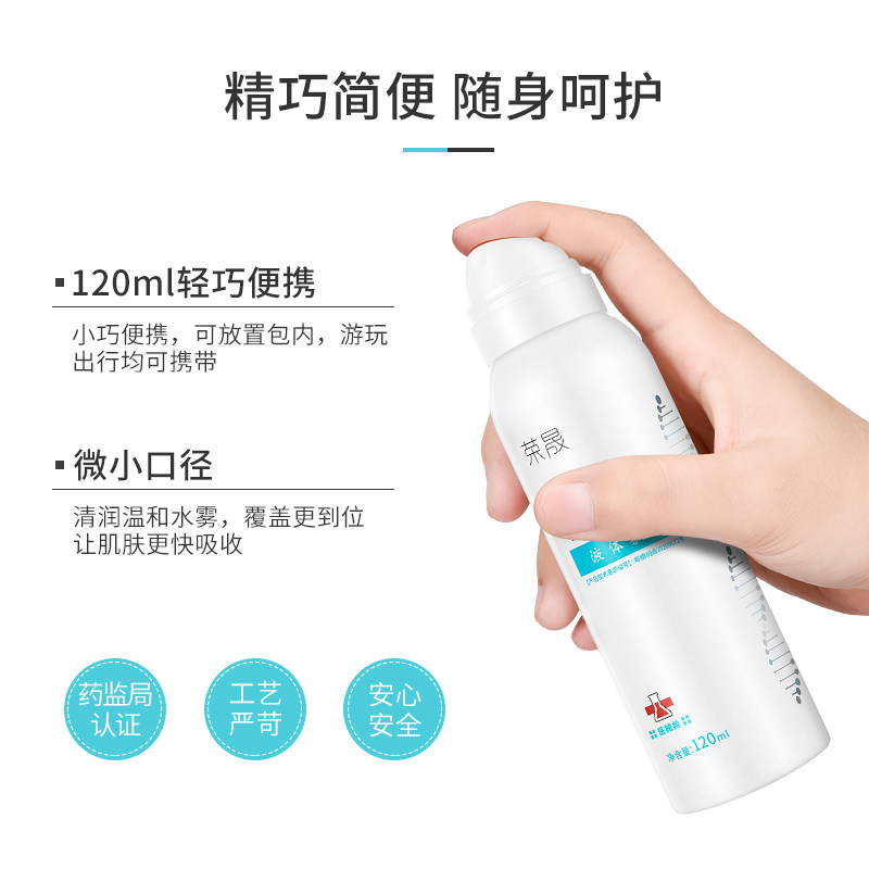 荣晟医用喷雾补水保湿晒后修护日常 佳世德亨医疗器械伤口敷料