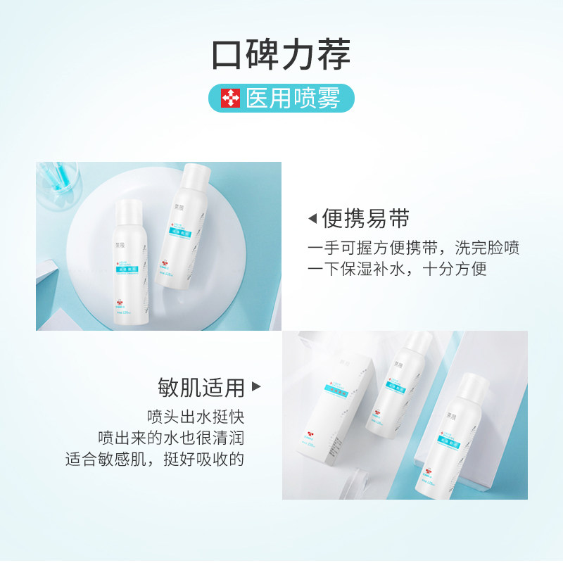 荣晟医用喷雾补水保湿晒后修护日常 佳世德亨医疗器械伤口敷料