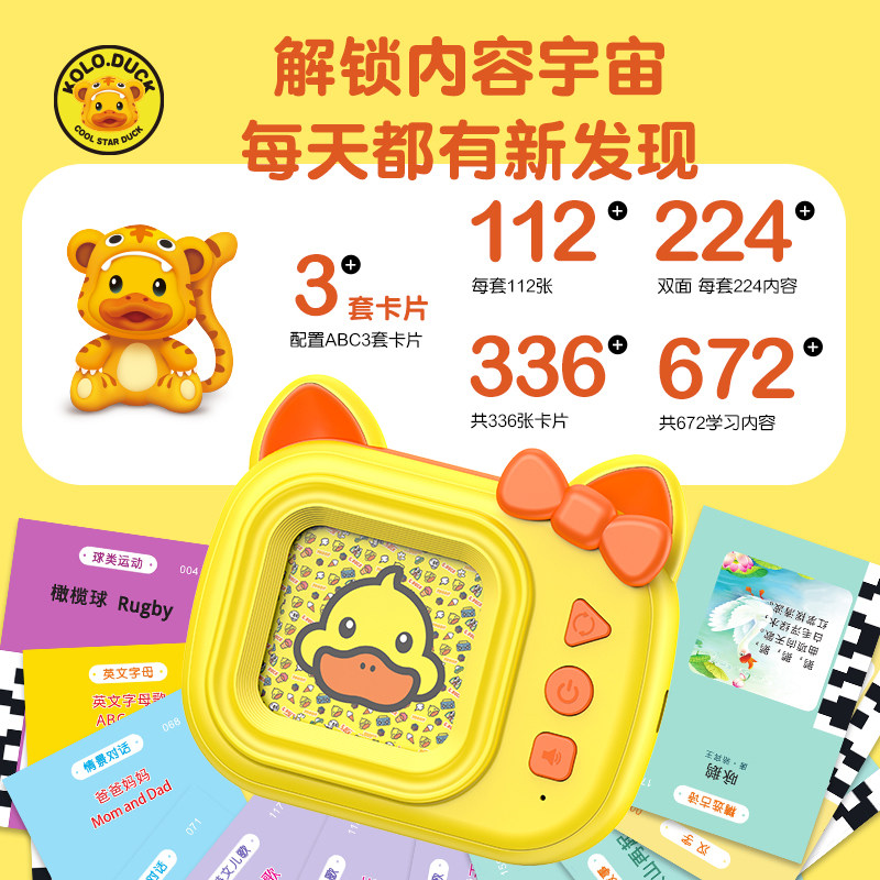 黄小鸭启蒙掌上早教机0到3岁6儿童插卡片智能点读识字拼音学习机5,淘宝优惠券,粉丝福利购,淘宝优惠卷