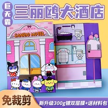 Giant Jumbo Hotel Quiet Book Girl New Trio Lulls Culomi Meletti Free to cut handmade diy toys