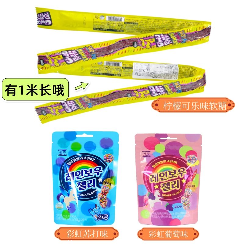 韩国进口chao火yem扭扭糖螺旋形凝胶长条夹心软糖果可乐蓝莓西瓜,淘宝优惠券,粉丝福利购,淘宝优惠卷