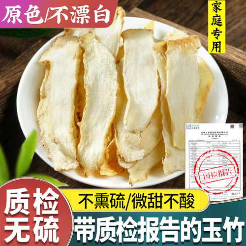 正品湖南湘玉竹片官方旗舰店干货500g不特级沙参非野生中药材麦冬 - 图0