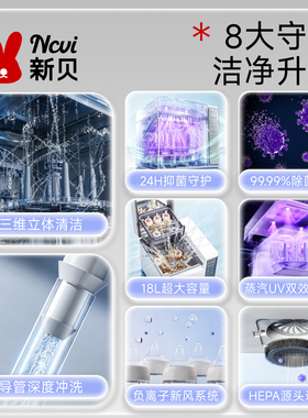 新贝全自动奶瓶清洗消毒机
