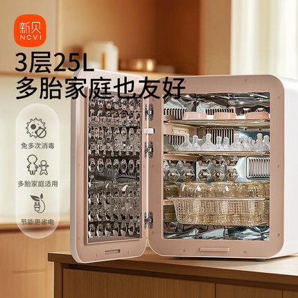 新贝婴儿奶瓶消毒柜带烘干二合一体宝家用紫外线消毒器大白盾8032